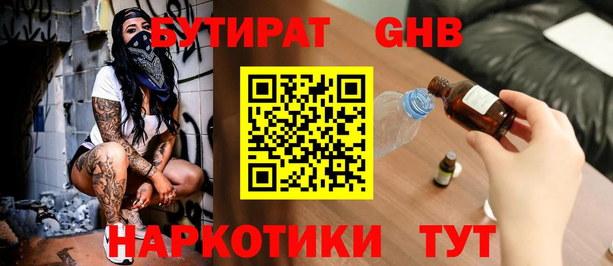 Лениногорск  Бутират бутик  Вход с VPN 
