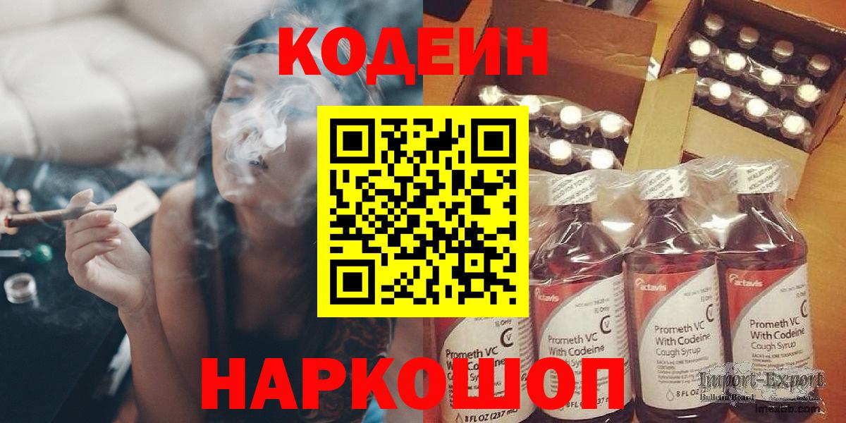 Codein напиток Lean (лин) Лениногорск