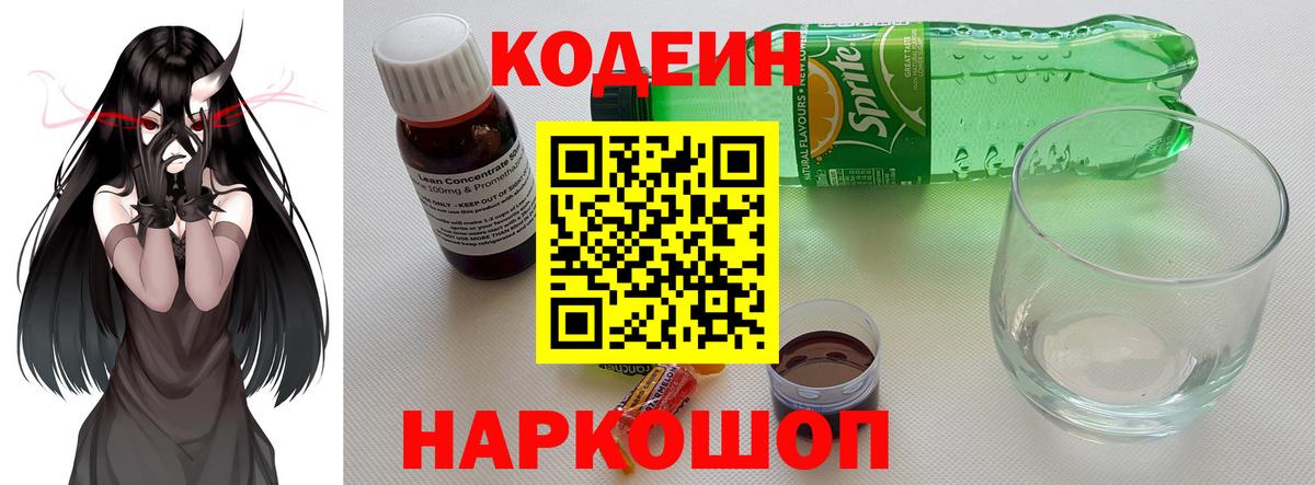 Лениногорск  Кодеиновый сироп Lean напиток Lean (лин)  Codein напиток Lean (лин)  Вход с VPN 