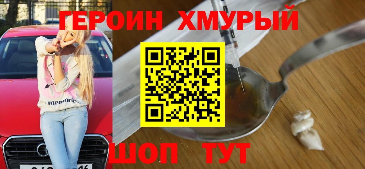 ГЕРОИН VHQ Лениногорск