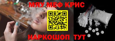 мяу мяу кристалл Дубна