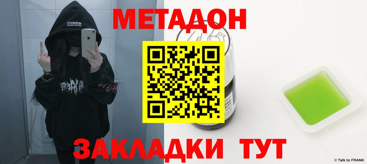 МЕТАДОН мёд  Метадон VHQ  Лениногорск  Вход с VPN 