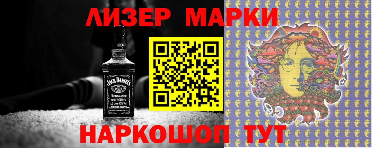 Марки N-bome 1500мкг Лениногорск