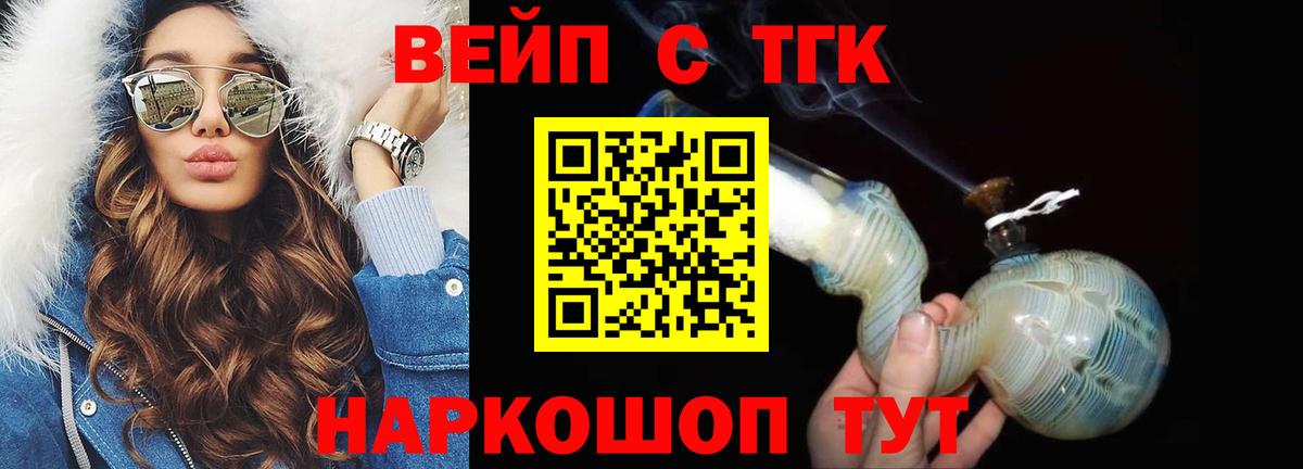 Лениногорск  Дистиллят ТГК вейп с тгк  Вход с VPN 